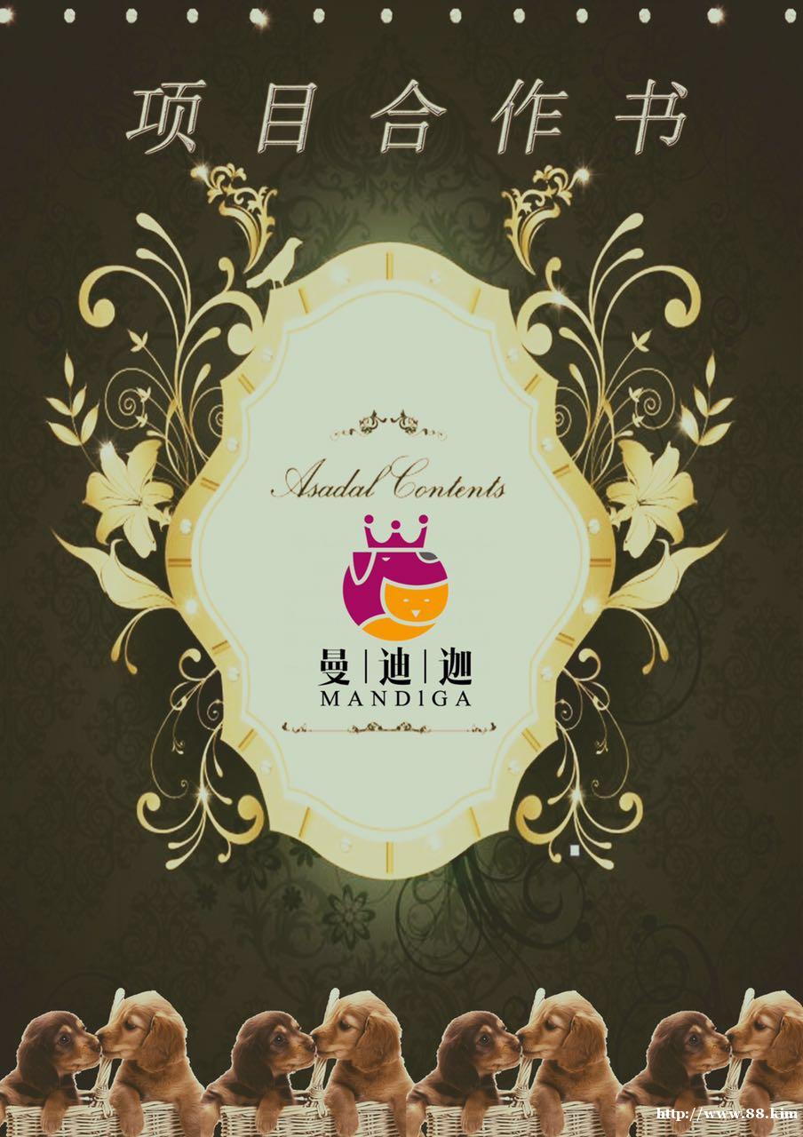 曼迪迦宠物美容会所诚邀全国招商加盟